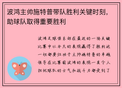 波鸿主帅施特普带队胜利关键时刻，助球队取得重要胜利